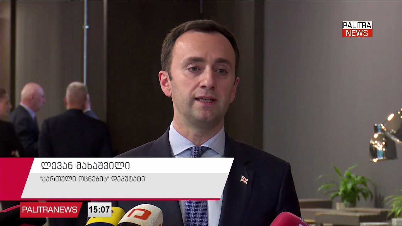 ქრისტიანობის სახელმწიფო რელიგიად გამოცხადებიდან 1700 წელი - ხელისუფლების გზავნილები და ევროკავშირის საკითხი
