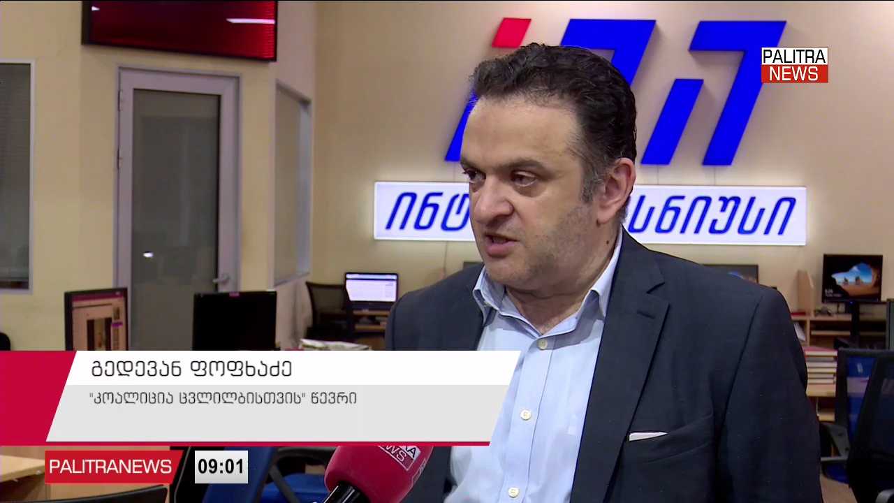 როგორ აფასებენ „ქართული ოცნების“ 14-წლიან მმართველობას