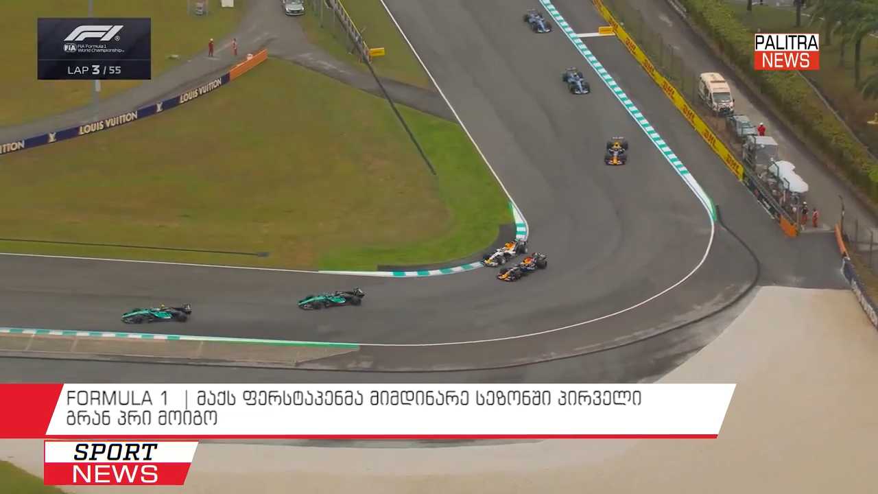 FORMULA 1 | მაქს ფერსტაპენმა მიმდინარე სეზონში პირველი გრან პრი მოიგო