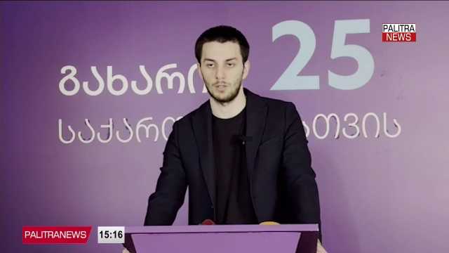 საქართველოში პოლიტიკური პარტიების შესაძლო აკრძალვის საკითხი ევროპარლამენტის დღის წესრიგში მოექცა