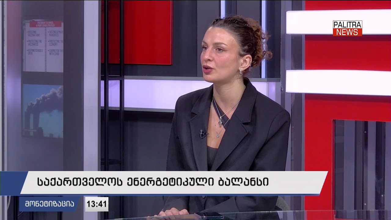 საქართველოს ენერგეტიკული ბალანსი
