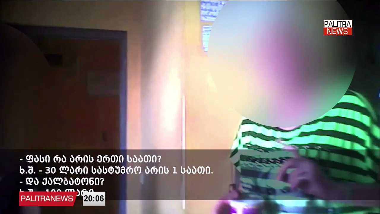 პროსტიტუციის ხელშეწყობის ბრალდებით 21 ადამიანი დააკავეს - 11 ობიექტი დაილუქა