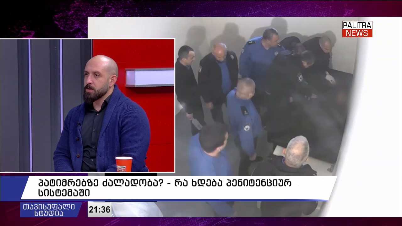 ბორის ჩელე ყურუა დავითაძის საქმეზე - აქ საჭიროა ობიექტური გამოძიება, რომელიც უნდა ჩაატაროს არა პენიტენციურმა სამსახურმა, რადგან ისინი არიან სავარაუდო მოძალადეები