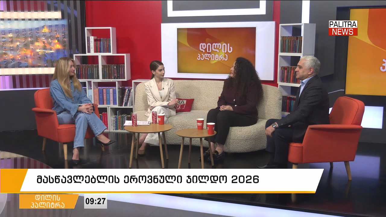 მასწავლებლის ეროვნული ჯილდო 2026