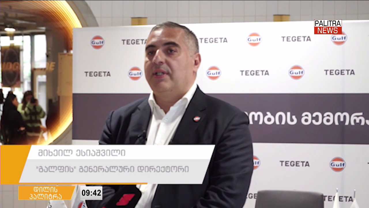 „თეგეტა“ და „გალფი“ ერთიან საავტომობილო ეკოსისტემას ქმნიან - კომპანიებმა თანამშრომლობის მემორანდუმი გააფორმეს