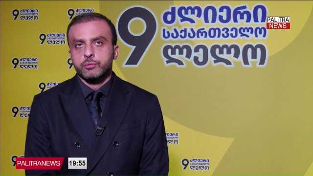 მოსამართლე კობახიძემ პარტიების აკრძალვის სარჩელის განხილვიდან თვითგანრიდება ითხოვა