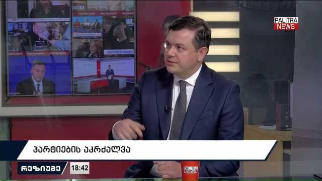 პარტიების აკრძალვა; რატომ გაძვირდა რუსთაველის გამზირის რეაბილიტაცია? | რეზიუმე