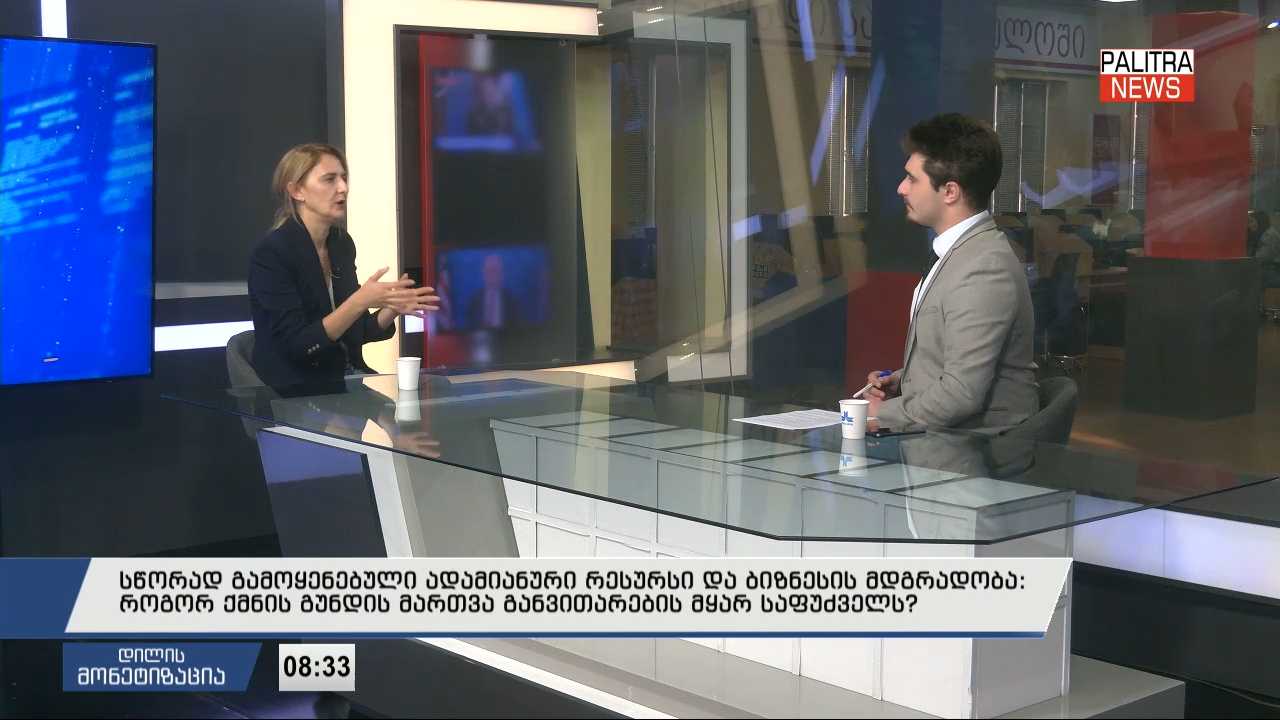 სწორად გამოყენებული ადამიანური რესურსი და ბიზნესის მდგრადობა: როგორ ქმნის გუნდის მართვა განვითარების მყარ საფუძველს?