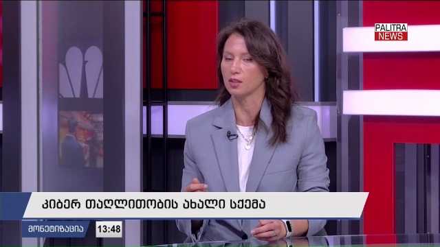 კიბერ თაღლითობის ახალი სქემა