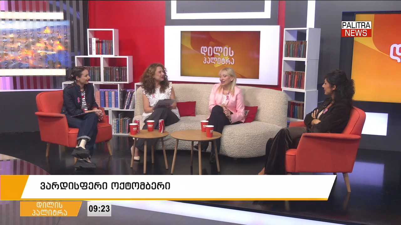 ვარდისფერი ოქტომბერი