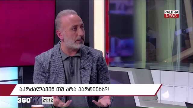 აკრძალავენ თუ არა პარტიებს?! რა გეგმა აქვს ოპოზიციას; რა ხდება ციხეებში?! დიტო ჩუბინიძის საქმე | 360 გრადუსი