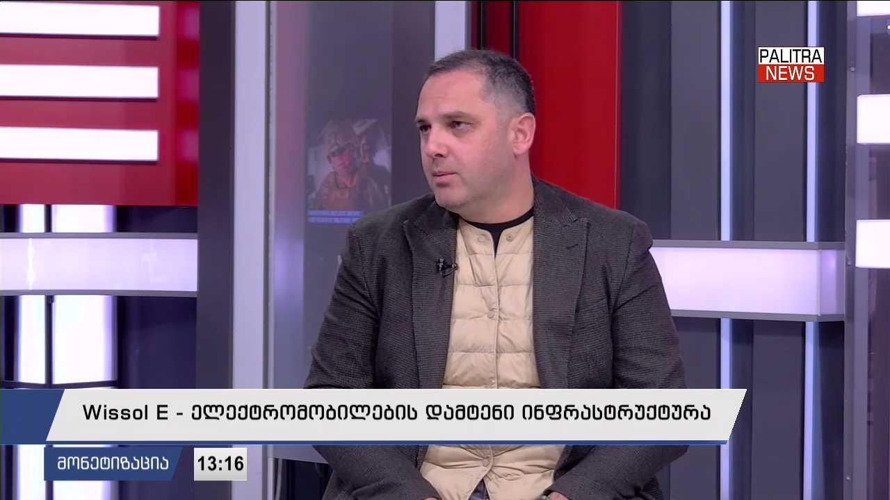 Wissol E - ელექტრომობილების დამტენი ინფრასტრუქტურა