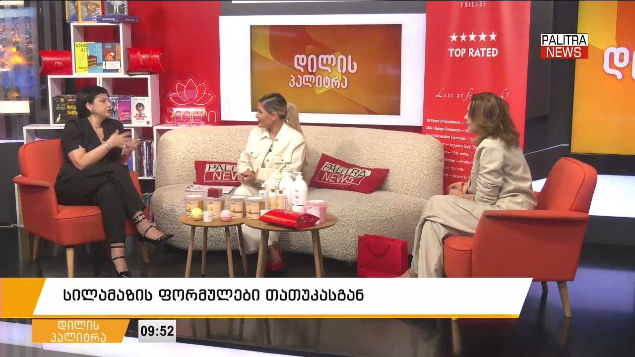 სილამაზის ფორმულები თათუკასგან