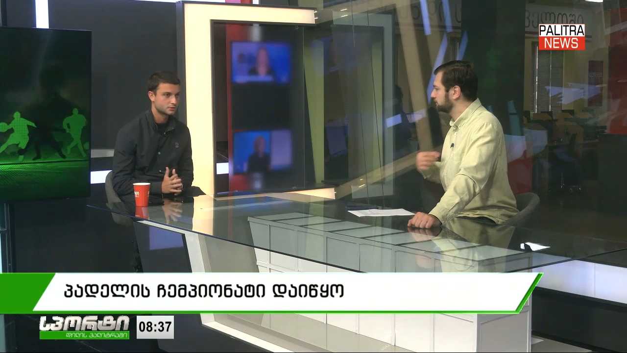 პადელის ჩემპიონატი დაიწყო