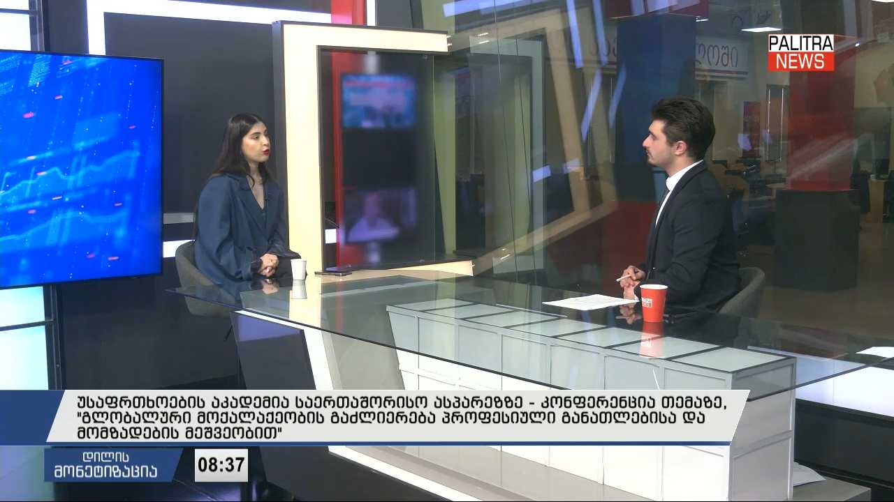 უსაფრთხოების აკადემია საერთაშორისო ასპარეზზე - კონფერენცია თემაზე, "გლობალური მოქალაქეობის გაძლიერება პროფესიული განათლებისა და მომზადების მეშვეობით"