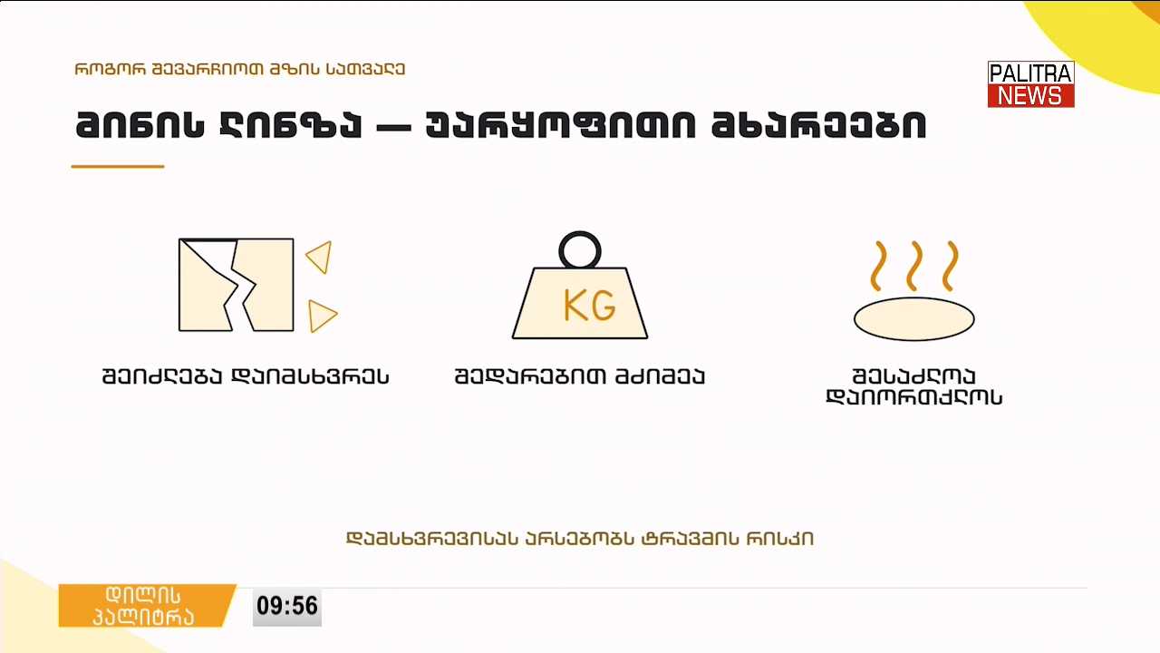 რა დეტალებს უნდა მივაქციოთ ყურადღება სათვალის შერჩევისას