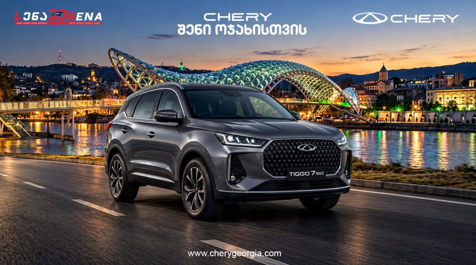 Chery Tiggo 7 4x4 — ოჯახური კროსოვერი სენა ავტო ჯგუფისგან, სპეციალური აქციით