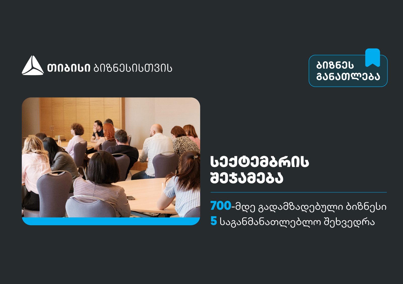 სექტემბერში, თიბისის ბიზნესგანათლების პროგრამა 700-მდე მეწარმემ გაიარა