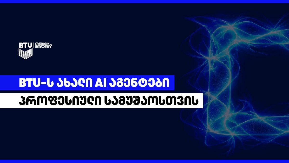 BTU AI Agents Academy - პროფესიული ცოდნით მომზადებული AI აგენტები