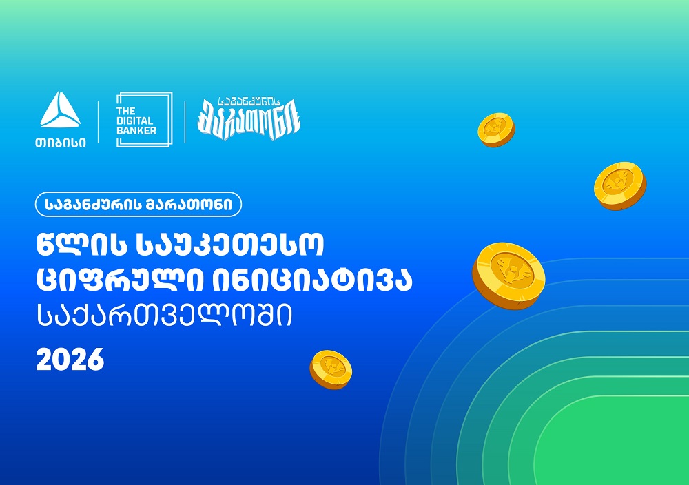 “საგანძურის მარათონი” Global Retail Banking Innovations Awards 2026-ის გამარჯვებულია